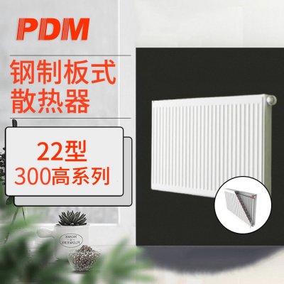 批发PDM普迪恩 22型钢制板式散热器300高系列